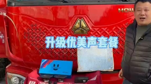 重汽卡车升级优美声套餐