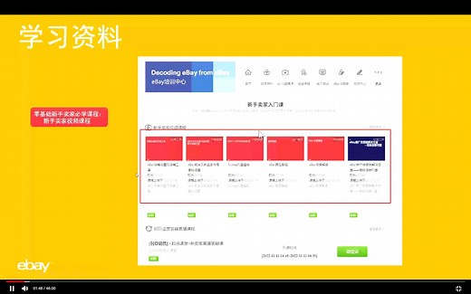 eBay前台及新卖家账号基础设置