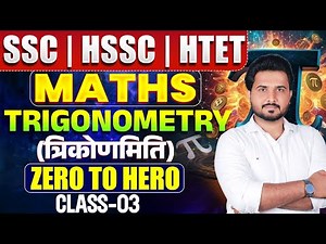SSC | HSSC | HTET | Maths Trigonometry (Trikonamiti) | Zero to Hero | Class–03 | By Sahil Sir