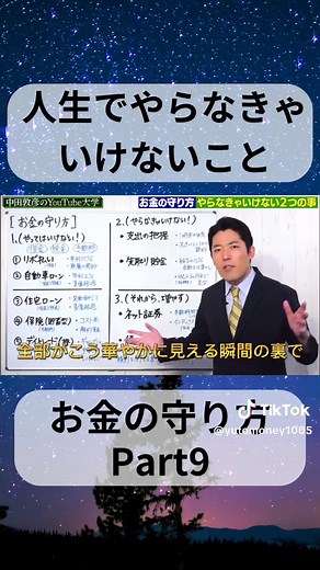 #お金の知識 #お金の勉強 #お金の教育 #マネーリテラシー #お金の使い方 #お金の話 #貯金 #お金持ち #貧乏 #貧乏