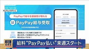 PayPay to Launch Japan's First Digital Salary Payments