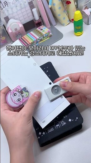 Make your own seal sticker binder!🤍