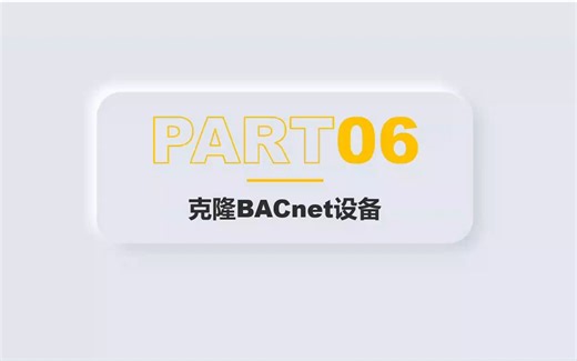 西门子Desigo Optic分享-实验6-8