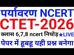 CTET Mock Test 2025| EVS | CTET Previous Year Question Paper | New Syllabus 2025