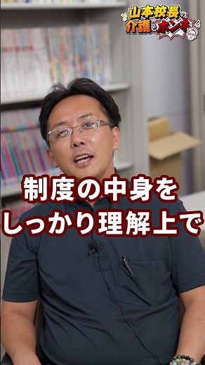 介護保険料、何歳から払ってるか知ってます？【1分介護】