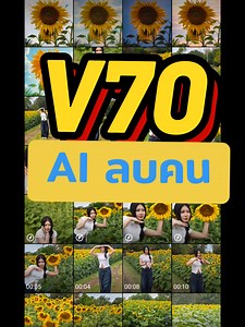 V70 ใช้ AI ลบคนอย่างไร?