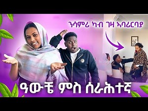 ዓውቼ ምስ ሰራሕተኛ ፍቕሪ ጀሚሩ / ንሳምሪ ኣባሪርናያ #awche