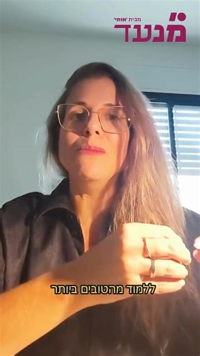 המחזור הבא של קורס IISCA מבית מנעד יוצא לדרך בקרוב, ומספר המקומות מוגבל. לפרטים והרשמה >>> https://minad.org.il/course/iisca דנה, מנתחת התנהגות בעמותת אותי, מספרת על המסע האישי והמקצועי שעברה במהלך לימודיה בקורס פרוטוקול IISCA – שיטה פורצת דרך שפותחה על ידי פרופ’ גרג הנלי, המאפשרת להבין לעומק התנהגויות מאתגרות וליצור שינוי אמיתי ומבוסס אמון אצל ילדים עם אוטיזם. הקורס הזה לא רק מעניק ידע - הוא משנה את נקודת המבט על טיפול, על תקשורת, ועל הקשר עם הילד והמשפחה ✨ אם גם אתם מטפלים, מנתחות התנהגות, קלי