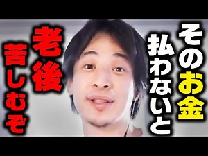 【ひろゆき】滞納すると人生詰みます。払い損でも絶対に払った方がいいです。ケチったら老後の生活が地獄になるよ【 切り抜き ひろゆき切り抜き 年金 国民年金 厚生年金 追納 破綻 論破 hiroyuki】