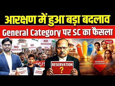 Major Change in Reservation Policy: Supreme Court Verdict on General Category Explained | UPSC