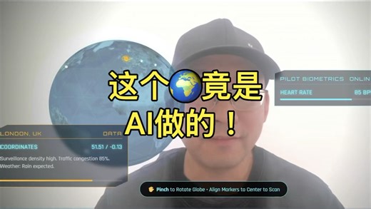 这个AR竟然是AI做的？！