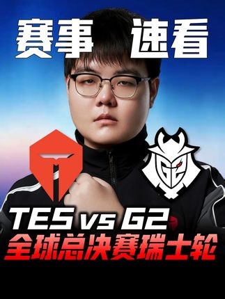 TESvsG2瑞士轮速看：猛！369回廊剑魔震撼一扯五！Kanavi超神巨魔血洗G2！#英雄联盟S1