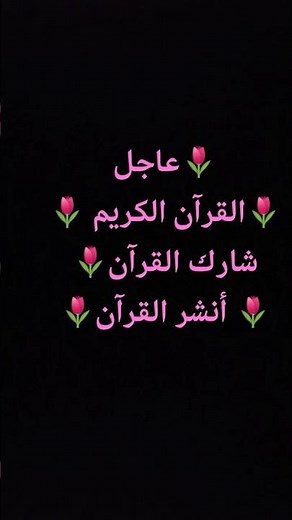 #القرآن_الكريم #الرحمن #المصحف #لايك#راحة_نفسية، اشترك بالقناه وادعم كتاب الله وسنة رسوله ♥️