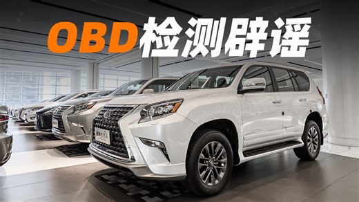 你还在为OBD检测而烦恼吗？今天我来解答你的所有疑问