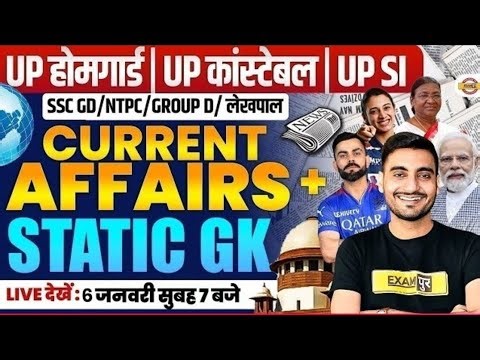 UP HOME GUARD STATIC GK-CURRENT AFFAIRS CLASS 2025 | UP POLICE HOME GUARD GK CLASS - VIVEK SIR