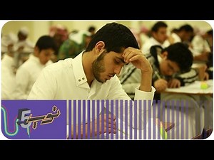 أسوأ 5 لحظات في الإختبارات