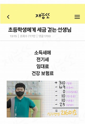 초등학생에게 세금 걷는 선생님 교육법