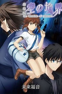 The Garden of Sinners: Future Gospel - Movie