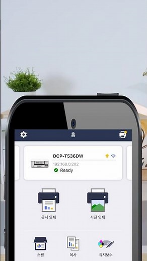브라더 무한잉크복합기 | 무선 와이파이 연결법 (Feat. DCP-T536DW)