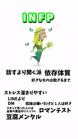 INFPの特徴と性格の秘密