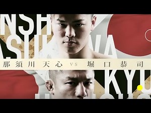 那須川天心 vs 堀口恭司 Tenshin Nasukawa vs Kyoji Horiguchi RIZIN 13 exported
