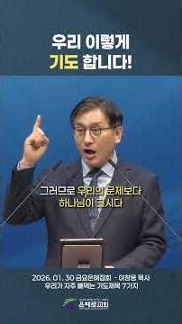 [Gyeongsan Grace Church] Let us pray like this!