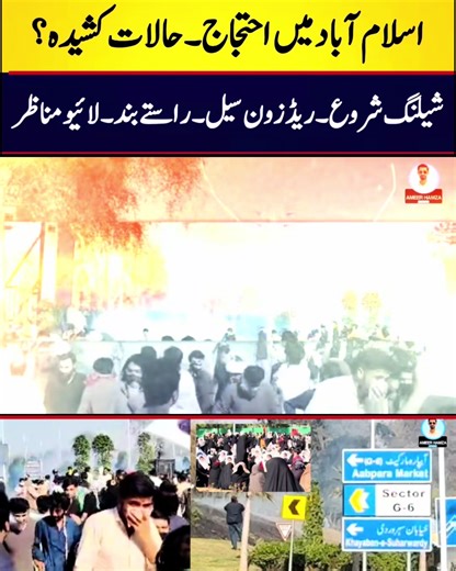 Islamabad Protest After Ayatollah Khamenei Death | Shelling Begins, Red Zone Sealed #IslamabadProtest #AyatollahKhamenei #IranNews #BreakingNews #RedZone