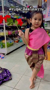 สีที่น้องอลิซใส่ สดใส ออกหวานๆ สมวัยมากๆคะ | ร้านมีนาชุดรำไทย รองเท้านางงาม ปลีก-ส่ง
