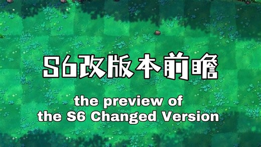 耗时1个月从0手搓S6！S6改前瞻介绍