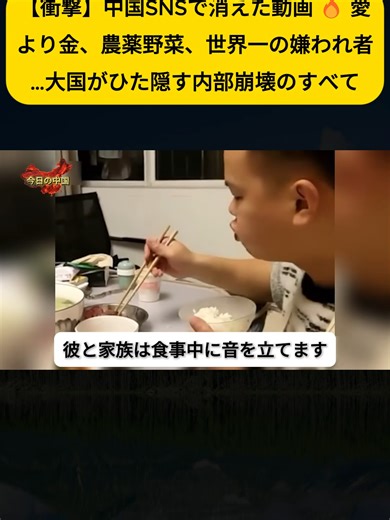 中国SNSで消えた衝撃的な動画の真実