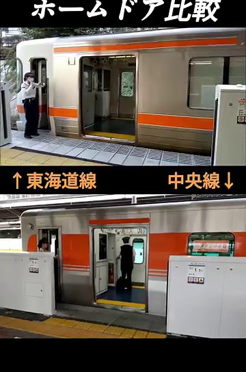 【JR東海・ホームドア比較】※東海道線・中央線 #shorts