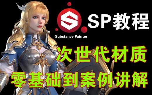 【SP教程】3D Linear Gradient