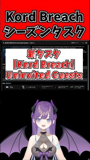 [EFT] New Task [Kord Breach] Uninvited Guests Guide!! [Escape from Tarkov: Female VTuber: Genyo C...