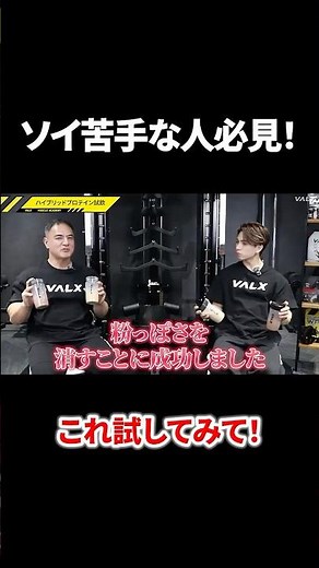 [New Common Sense] The best of both whey and soy! That grittiness... gone. #valx #whey #soyprotei...
