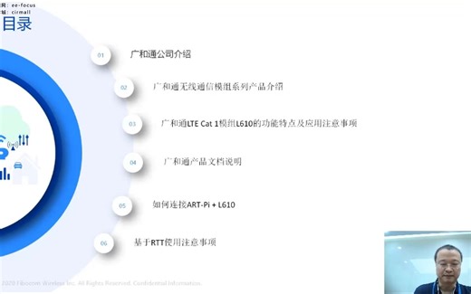 教程丨 基于广和通Cat1模块L610+ RT-Thread AT-Device应用讲解