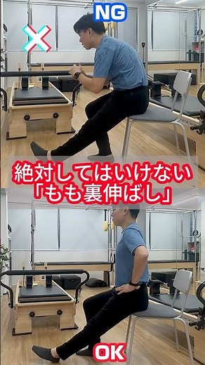 絶対NGな「もも裏ハムストリング伸ばし」と最強に伸びる骨盤ベンドストレッチ！ タワー編 #マシンピラティス