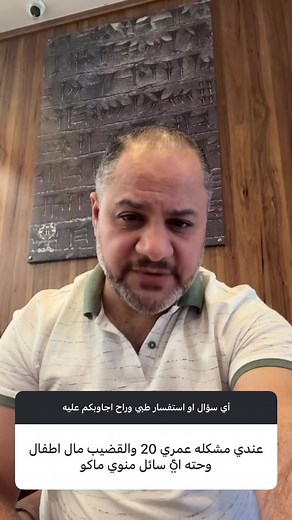 مشاكل صحية: هرمونات، تبول، وسائل منوي