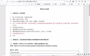 【美国LLM】选校&定位的逻辑