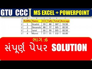 GTU CCC | MS Excel & PowerPoint Paper Solution