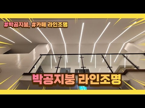 직부 및 박공지붕 라인조명 - 시공사례