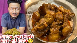 435K views · 5.8K reactions | tasty pork curry in assamese | Chanakya bhuyan | Facebook