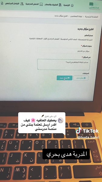 شرح منصة مدرستي: التواصل والمساعدات التعليمية