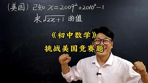 挑战美国数学竞赛题_哔哩哔哩_bilibili