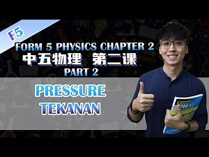 KSSM 中五物理第二课 | Physics Form 5 Chapter 2 | Pressure | Part 2