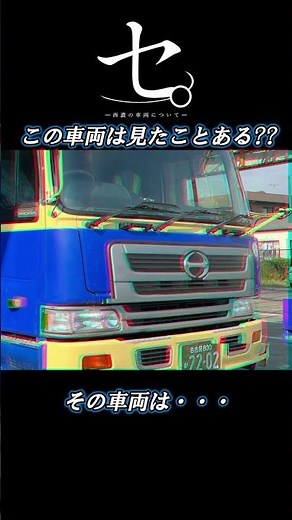 Regarding Seino Transportation Vehicles