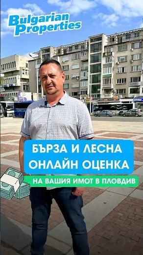 Бърза и лесна онлайн оценка на вашия имот в Пловдив