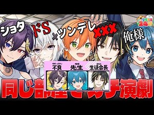 【#STPR学校24時】だいくん演劇部参加／罰ゲーム #だいきり #だいきりくん