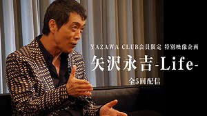 YAZAWA CLUB会員限定 特別映像企画「矢沢永吉 -Life-」SPOT映像公開！特設サイト(https://interview.eikichiyazawa.com/)では30秒バージョンをご覧いただけます。第1回「闘志」は3月31日正午より配信いたします！ #矢沢永吉 #life | 矢沢永吉 - Eikichi Yazawa