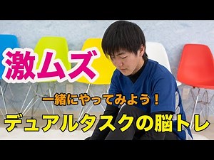 デュアルタスクの脳トレ