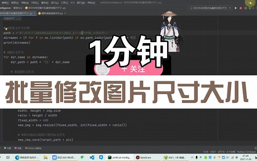 python 批量修改多文件夹多图片尺寸